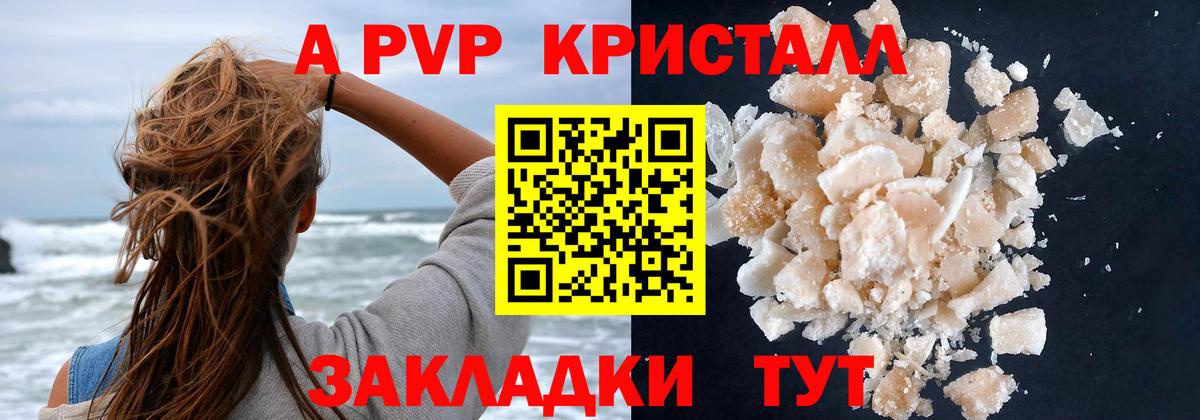 Alpha-PVP  А ПВП Соль  Альфа ПВП VHQ  Кемерово  А ПВП крисы CK 