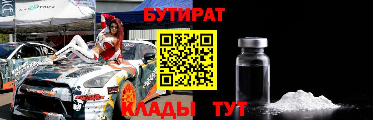 Бутират  Кемерово  БУТИРАТ бутандиол 