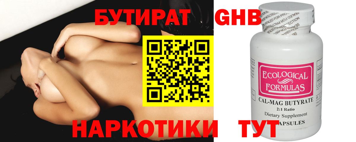 Бутират оксибутират Кемерово