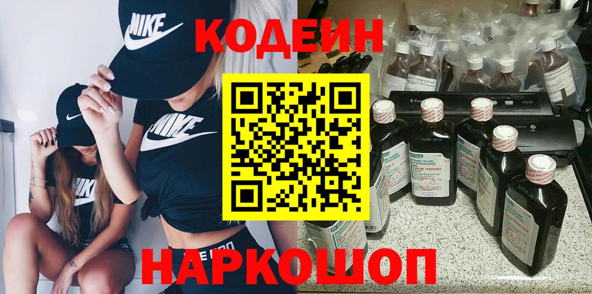 Codein Purple Drank  хочу   Кемерово  Кодеиновый сироп Lean напиток Lean (лин) 