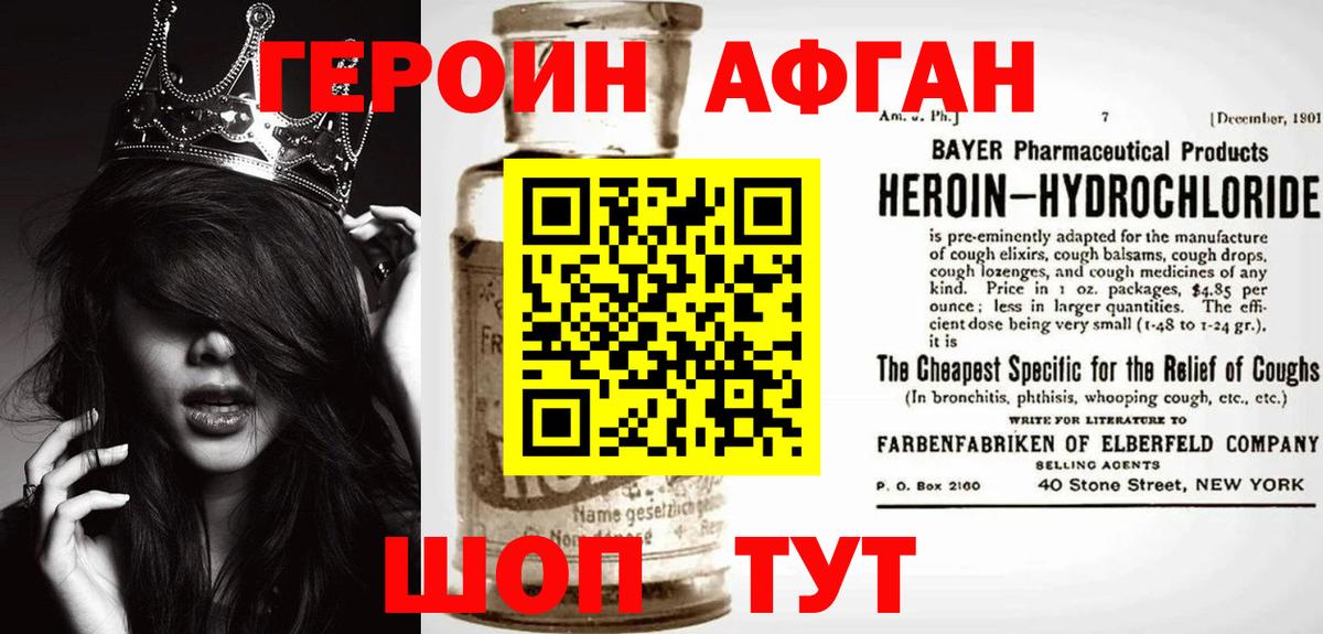 Героин Афган Кемерово
