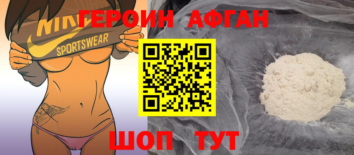 ГЕРОИН афганец  Героин  Кемерово 