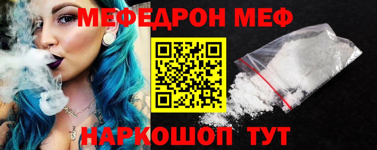 Меф мяу мяу мука Кемерово
