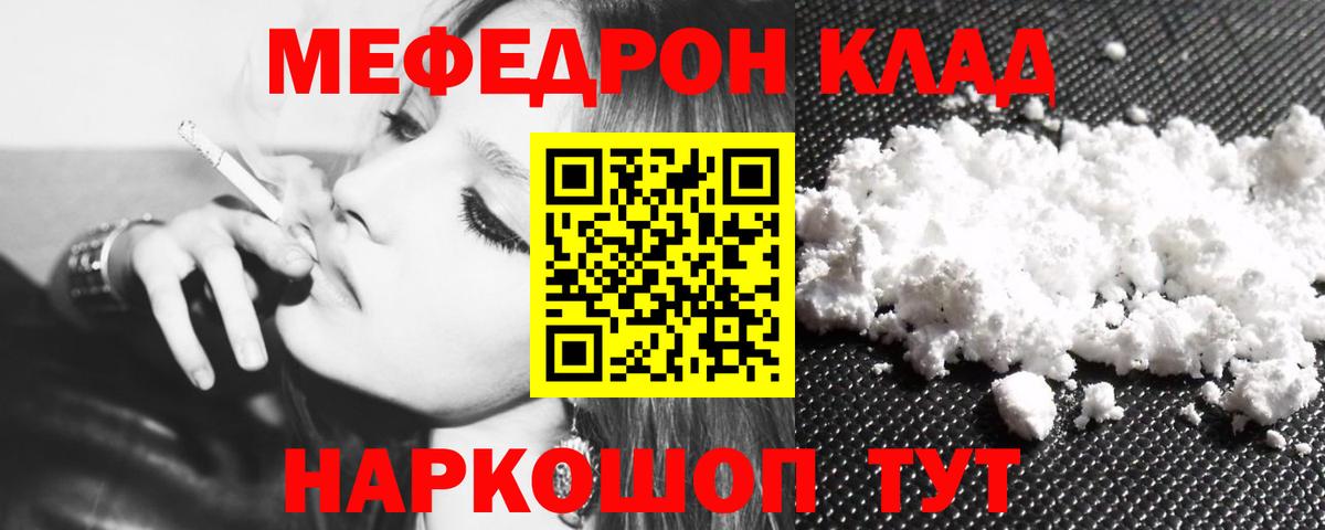 МЯУ-МЯУ VHQ  Меф VHQ  Кемерово  МЯУ-МЯУ  Вход с VPN  Меф 