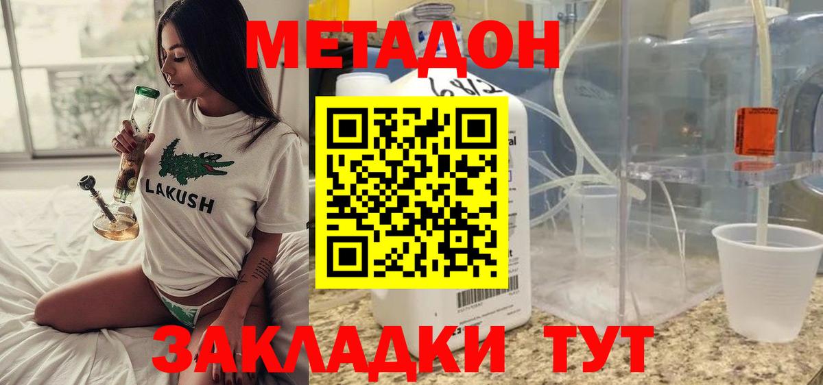 Метадон methadone  Метадон кристалл  Вход с VPN  Кемерово 